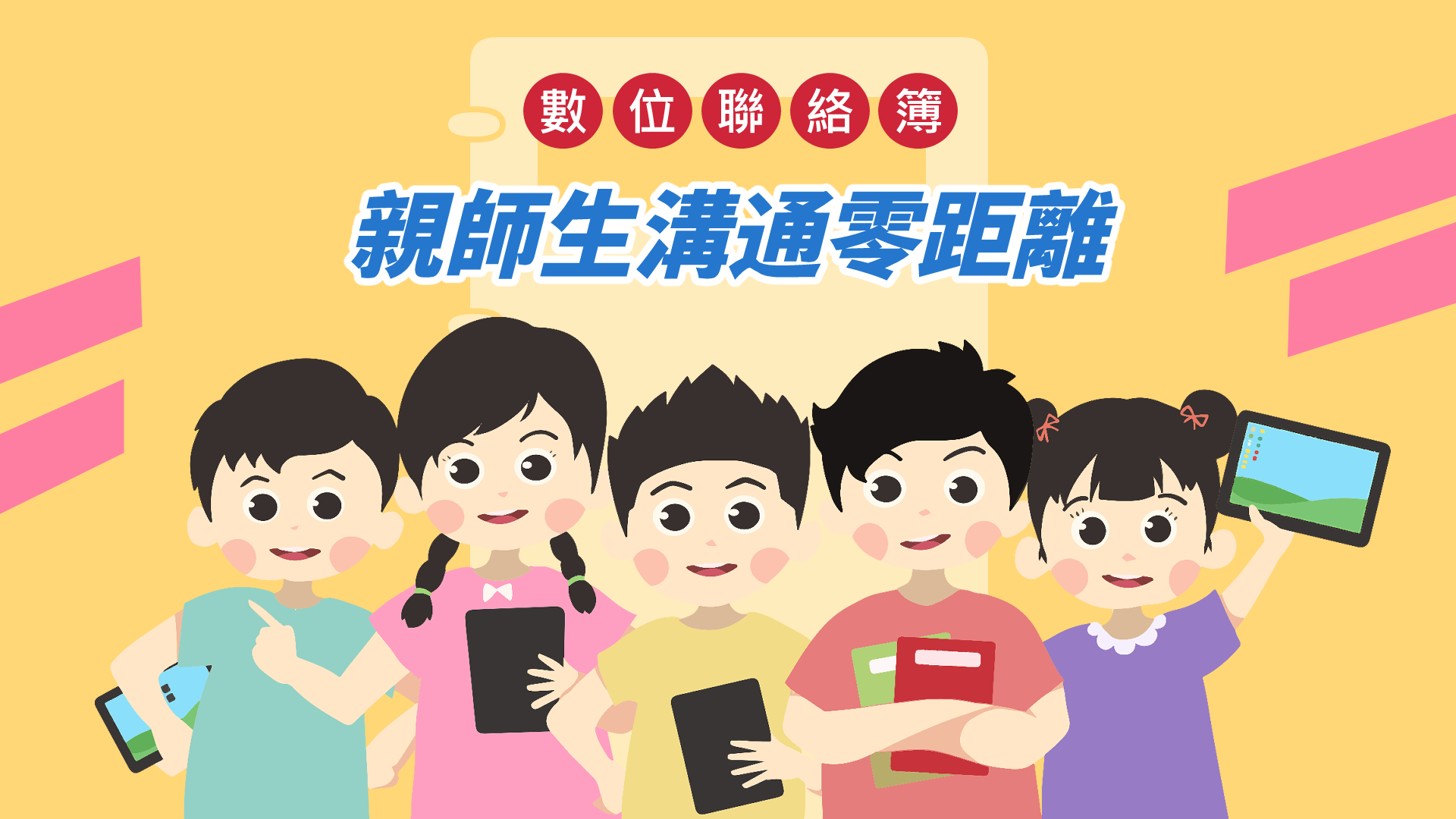 聯絡簿