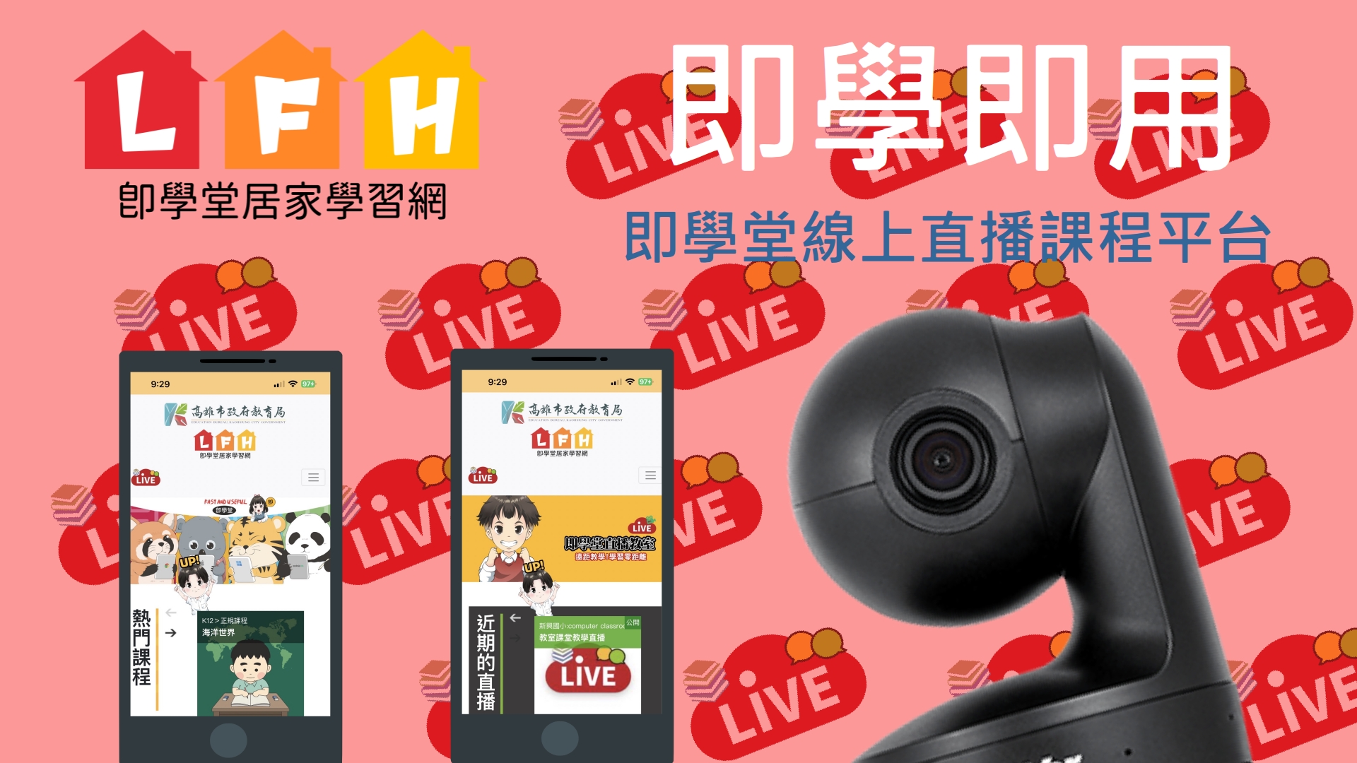 即學堂